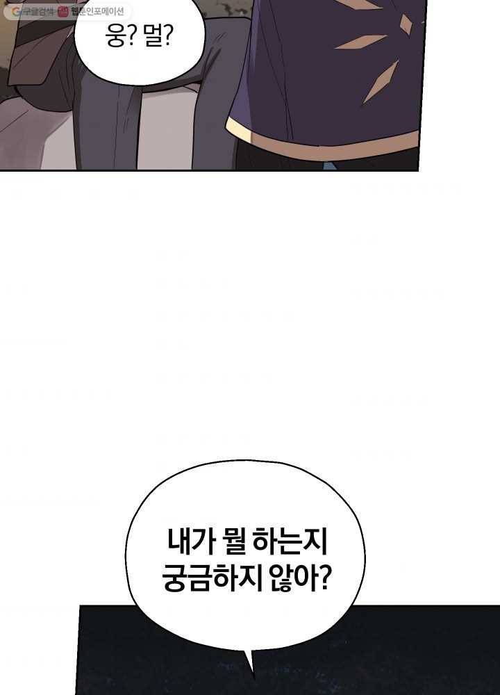 은빛마계왕 47화 83