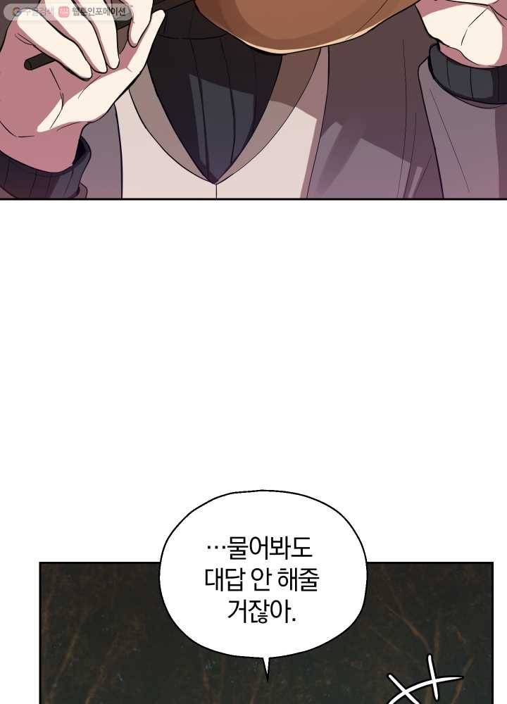 은빛마계왕 47화 86