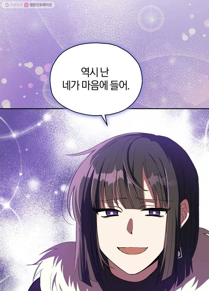 은빛마계왕 47화 88