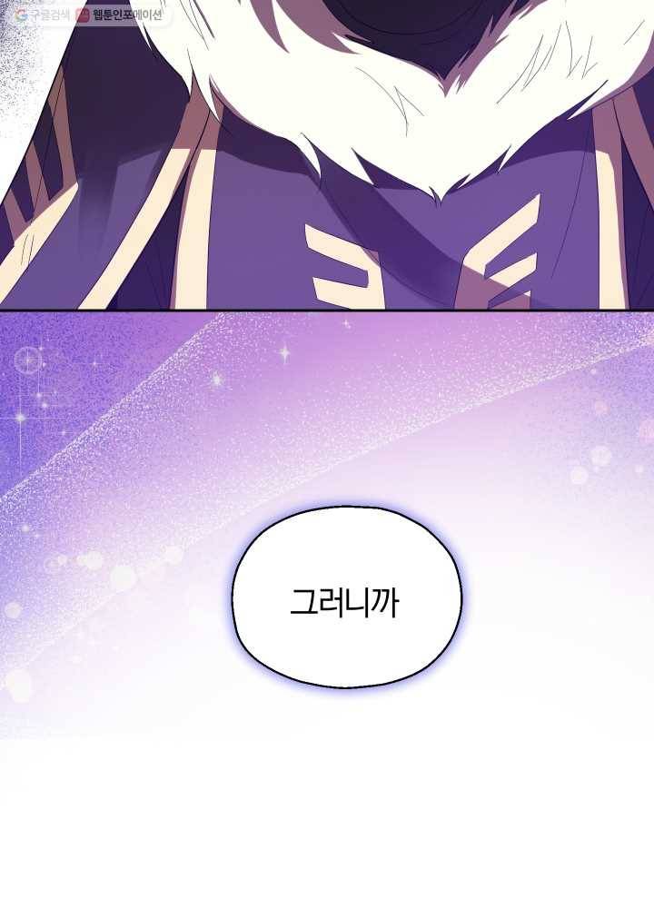 은빛마계왕 47화 89