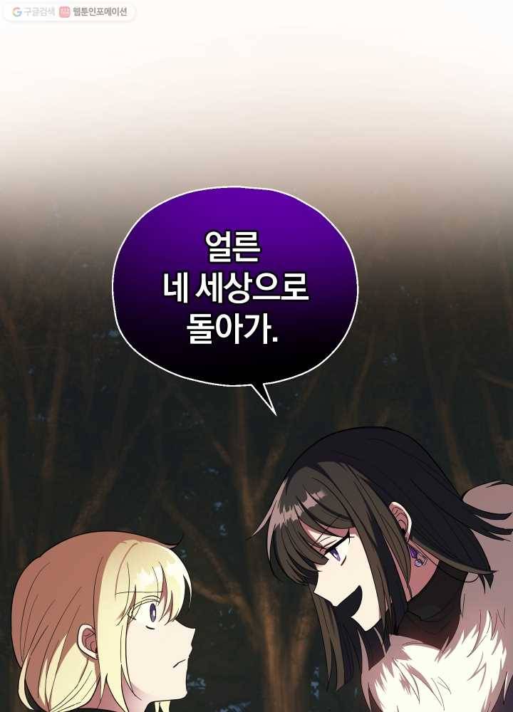 은빛마계왕 47화 91