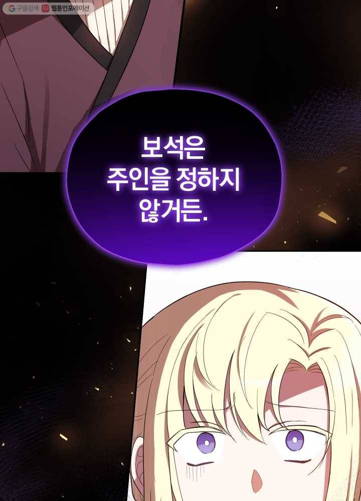 은빛마계왕 47화 106