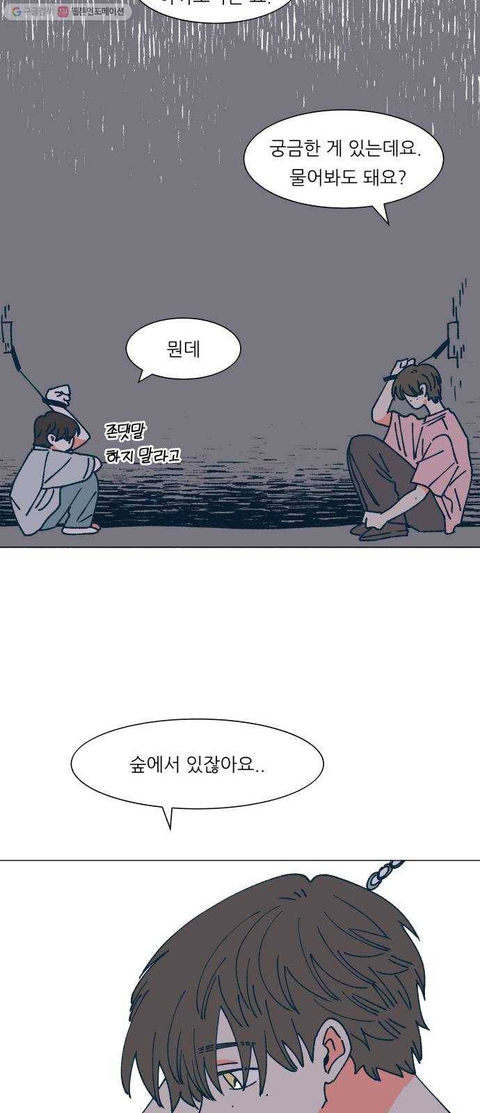 숲속의 담 67화 6