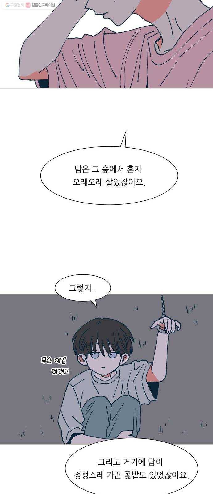 숲속의 담 67화 7