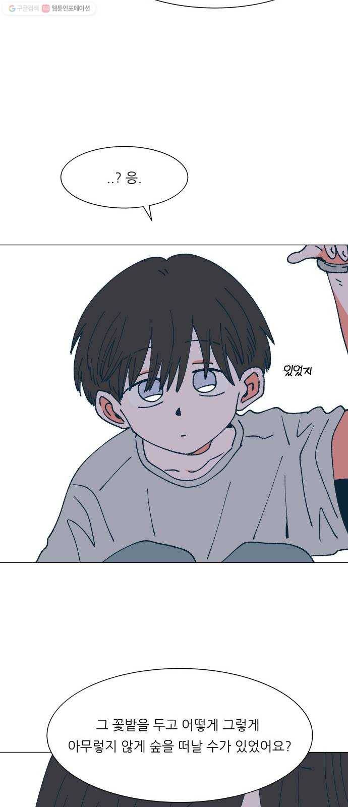 숲속의 담 67화 8