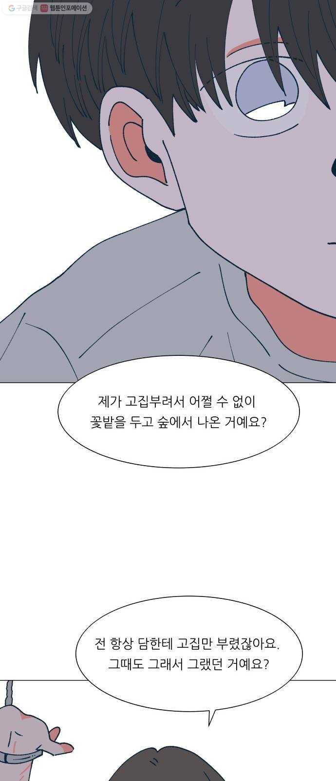 숲속의 담 67화 9