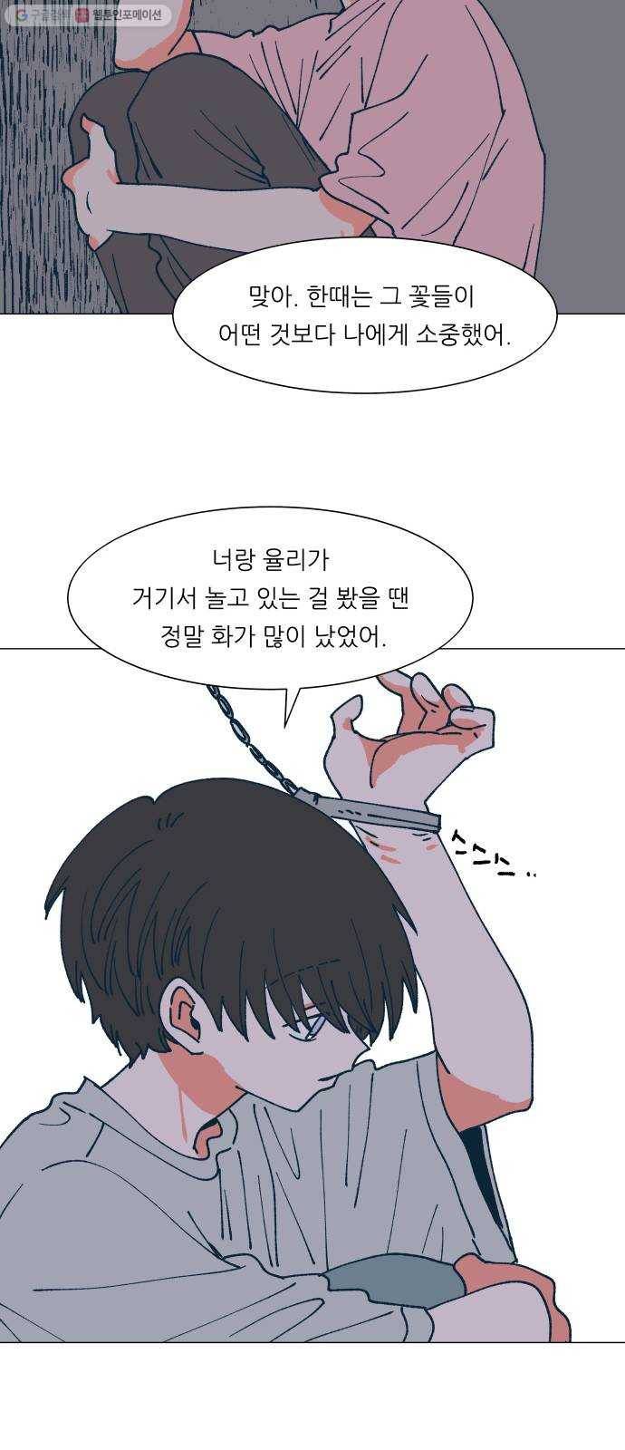 숲속의 담 67화 13