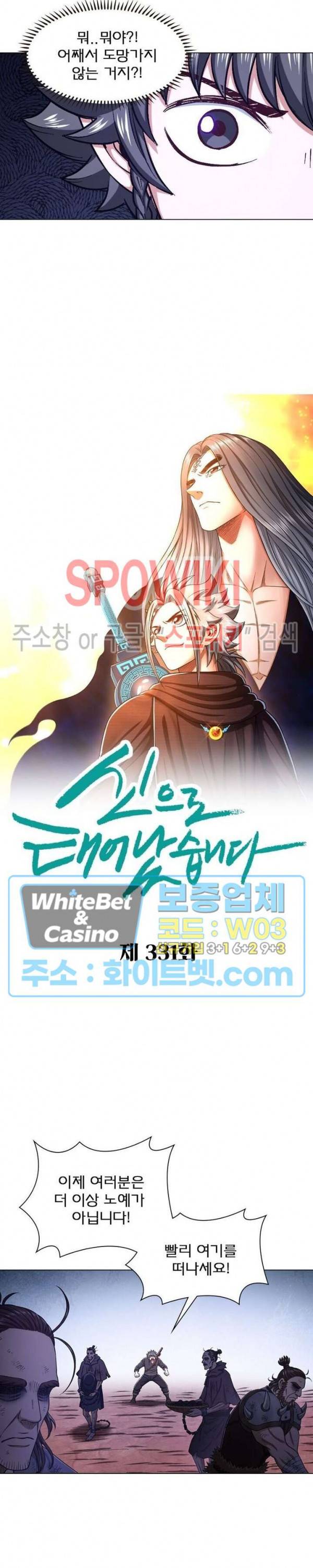 신으로 태어났습니다 331화 2
