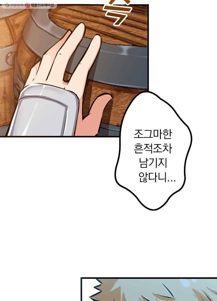 마녀를 지켜라 24화 8