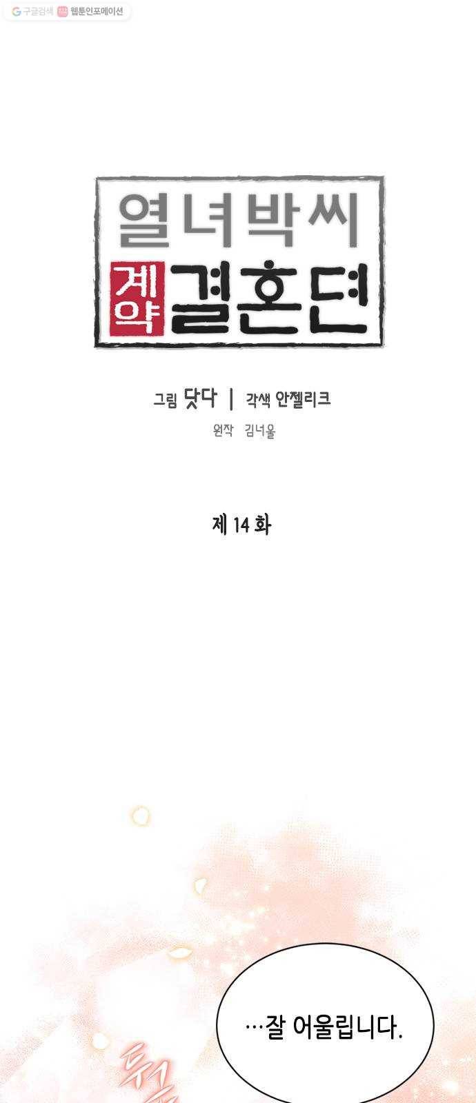 열녀박씨 계약결혼뎐 14화 1