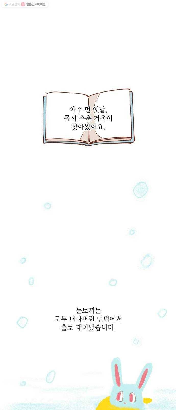 인문학적 감수성 18화： 눈토끼(7) 1