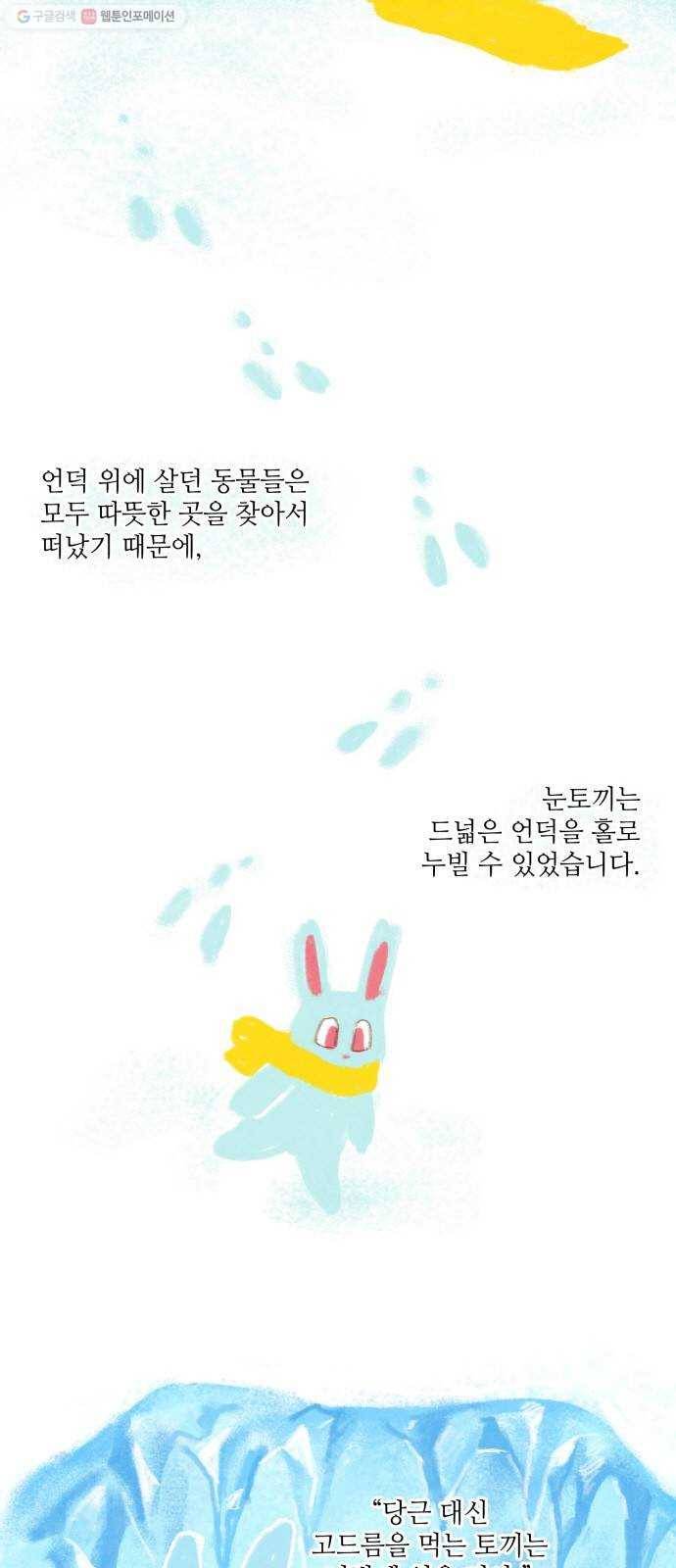 인문학적 감수성 18화： 눈토끼(7) 2