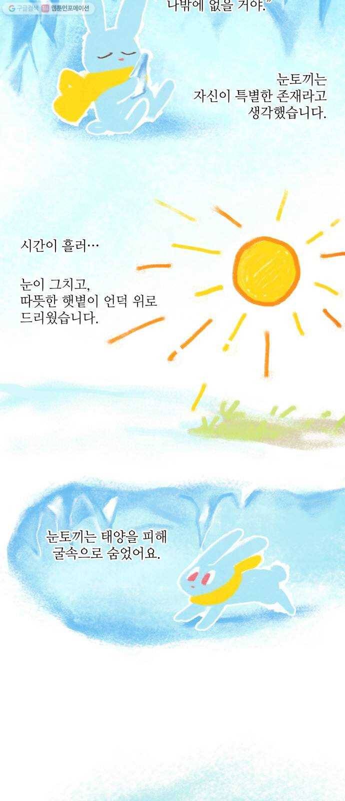 인문학적 감수성 18화： 눈토끼(7) 3