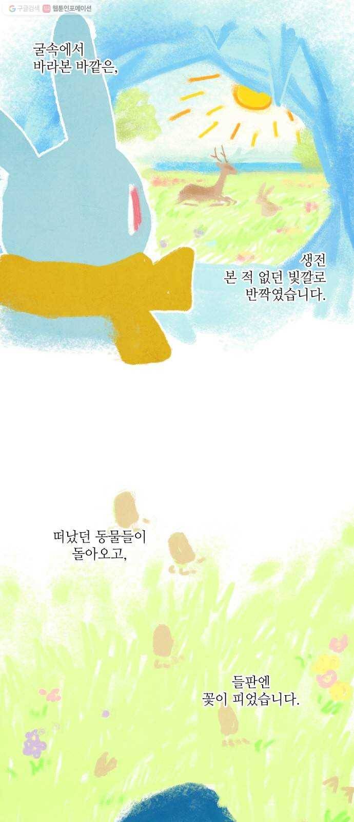 인문학적 감수성 18화： 눈토끼(7) 4