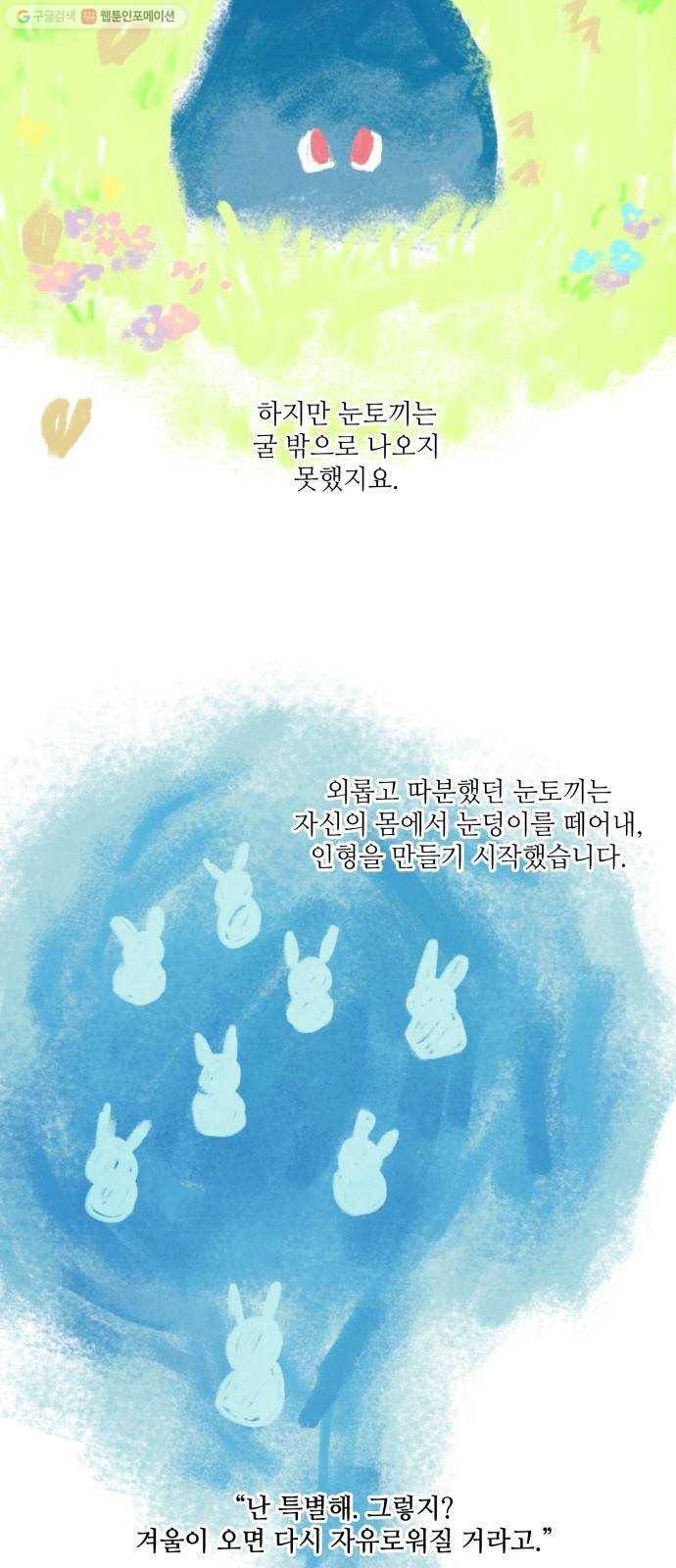 인문학적 감수성 18화： 눈토끼(7) 5