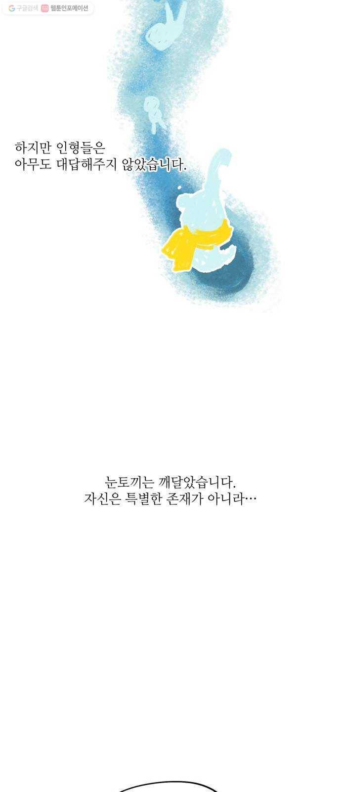 인문학적 감수성 18화： 눈토끼(7) 6