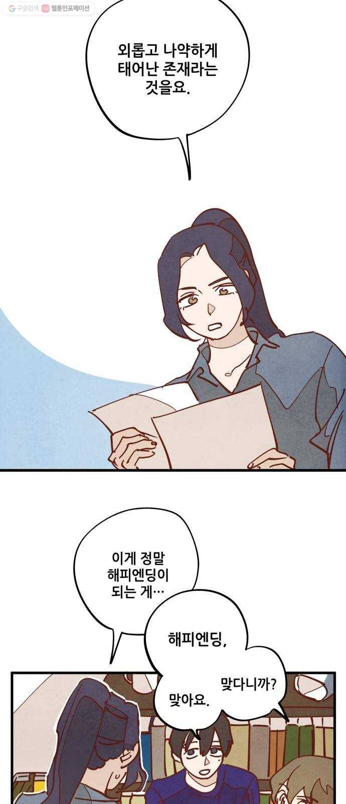 인문학적 감수성 18화： 눈토끼(7) 7