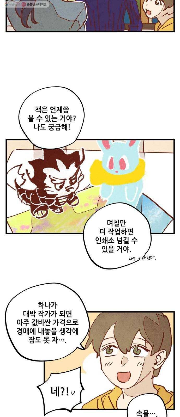 인문학적 감수성 18화： 눈토끼(7) 8