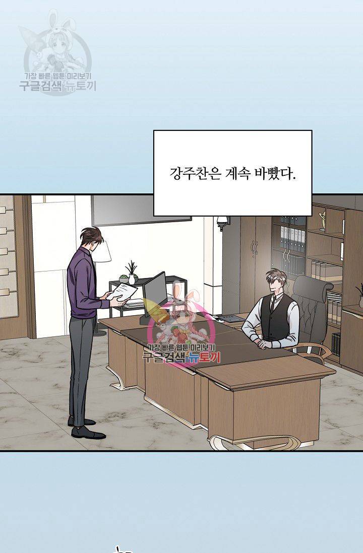 강비서와 도련님 29화 1