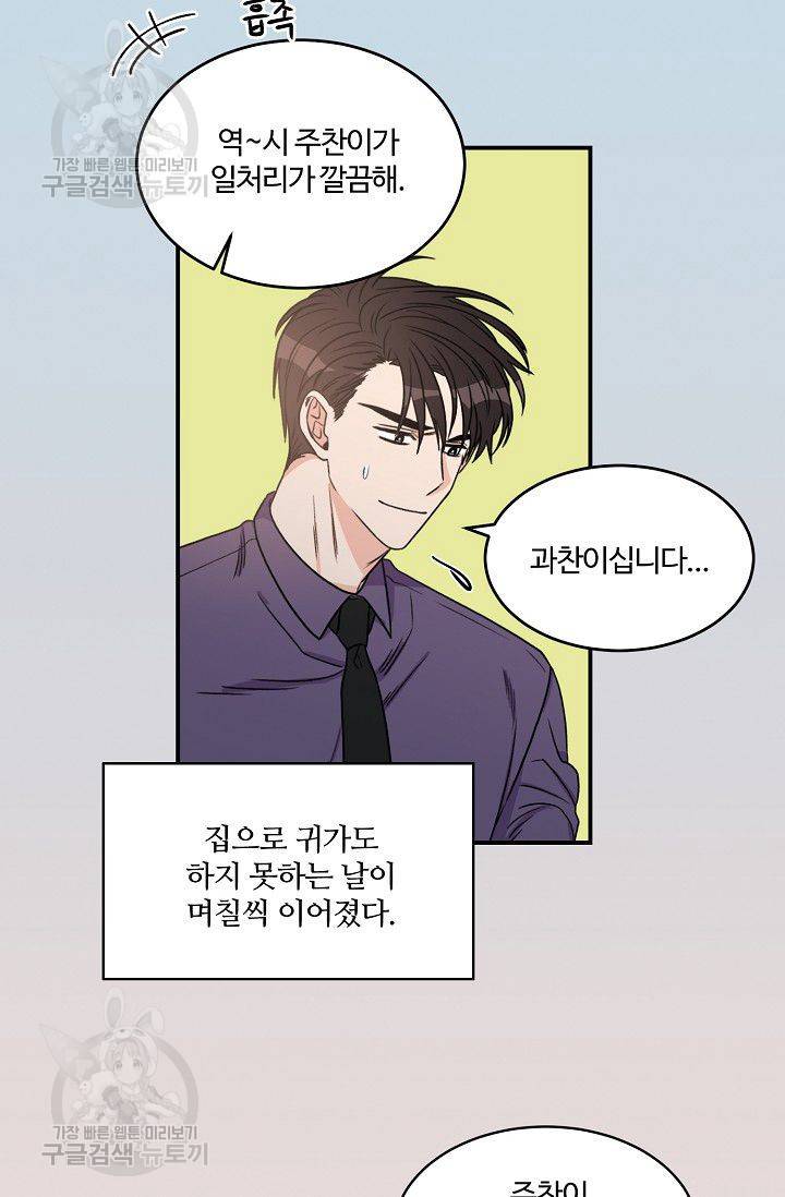 강비서와 도련님 29화 2