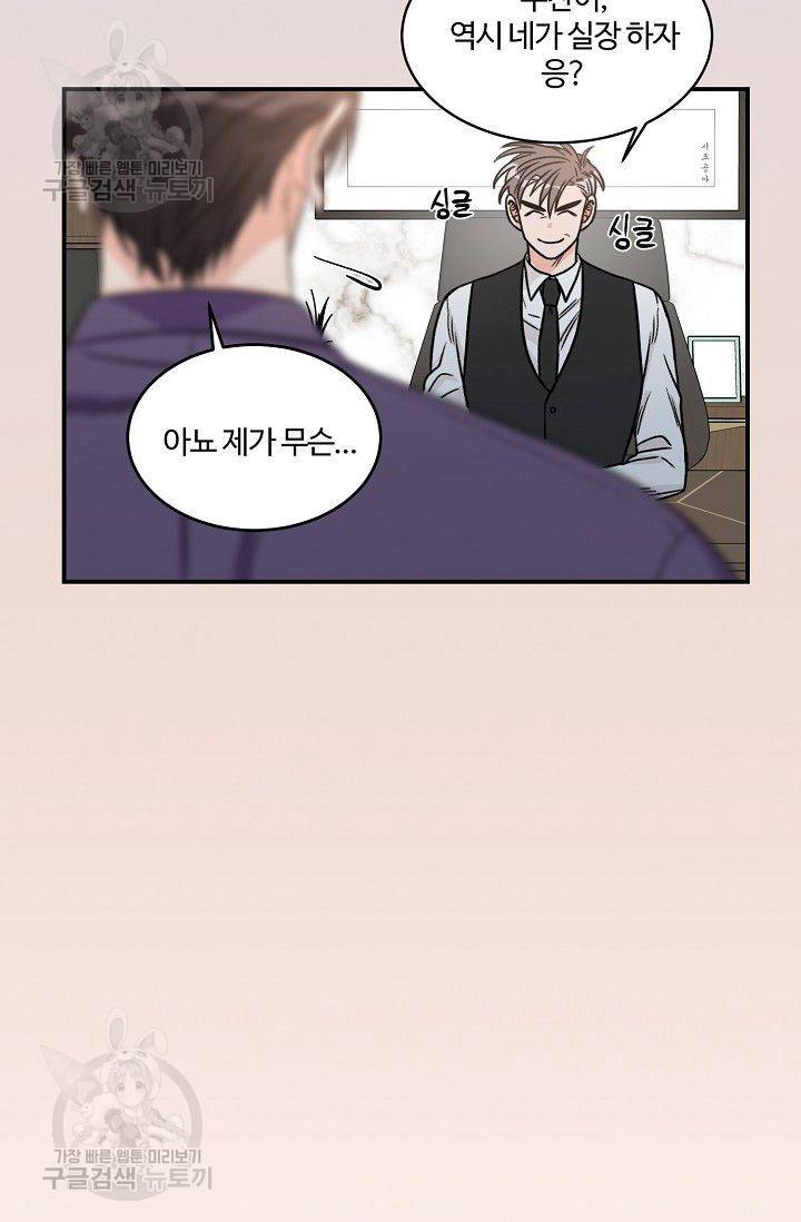 강비서와 도련님 29화 3