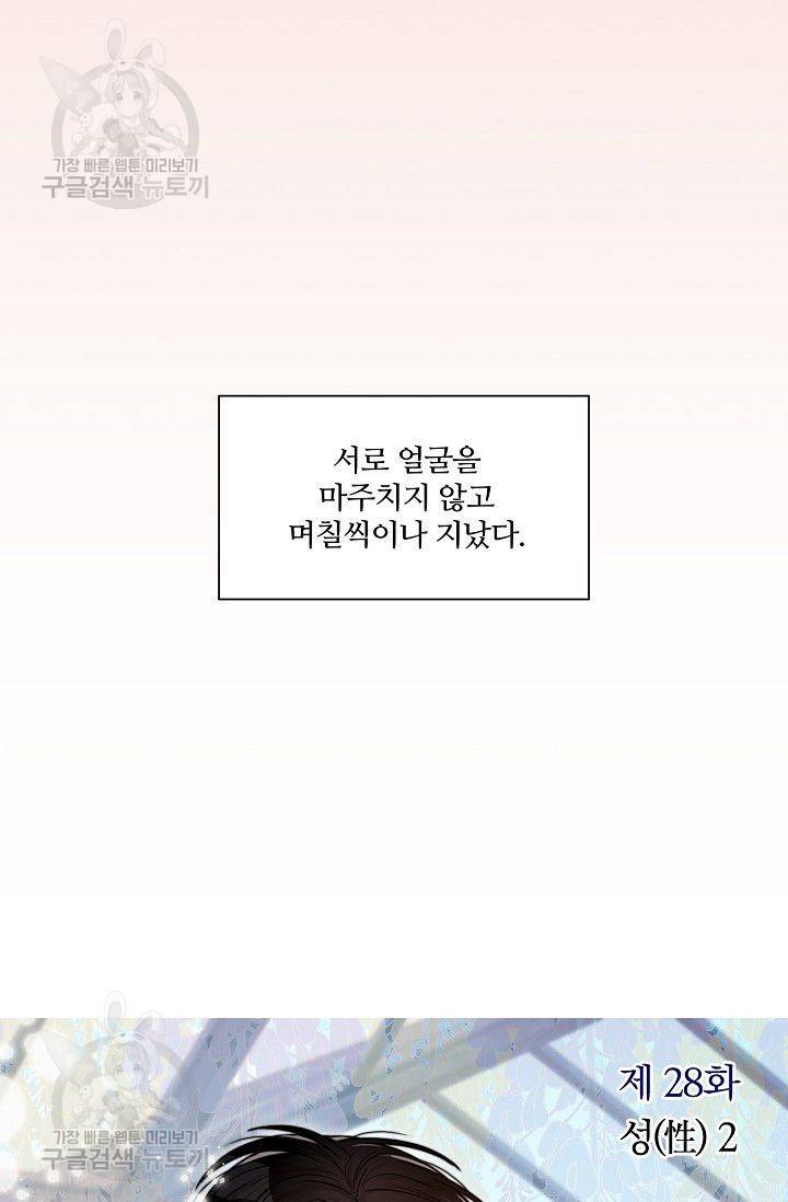 강비서와 도련님 29화 4
