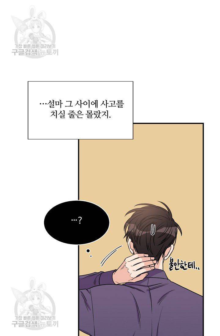 강비서와 도련님 29화 7