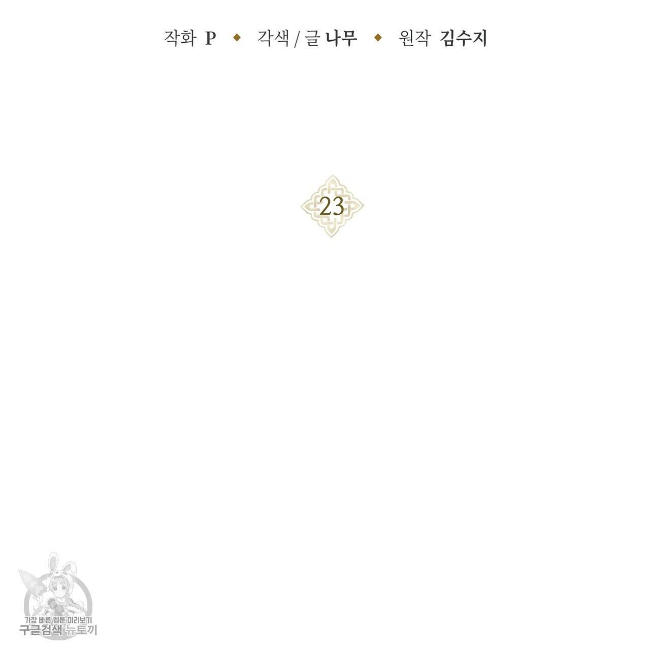 상수리나무 아래 23화 2