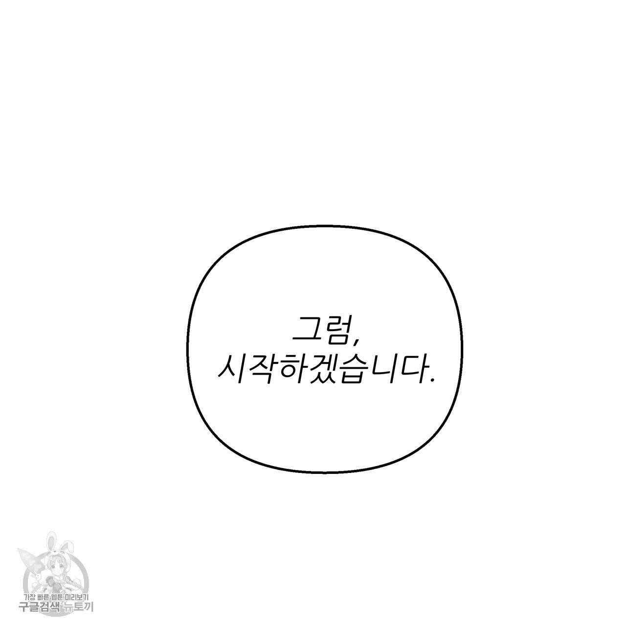상수리나무 아래 23화 19