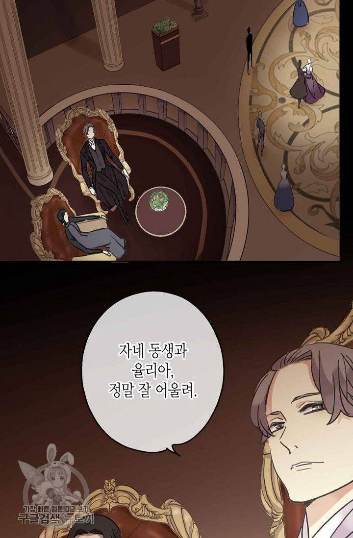 달콤한 종속 : 뱀파이어와 키스를 36화 9