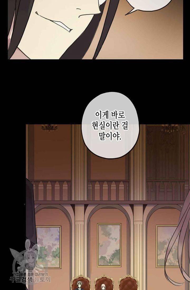 달콤한 종속 : 뱀파이어와 키스를 36화 11