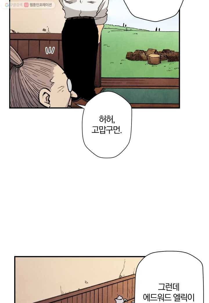 강철의 연금술사 25화 5
