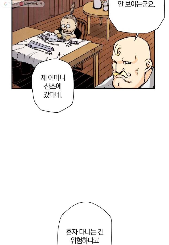 강철의 연금술사 25화 6