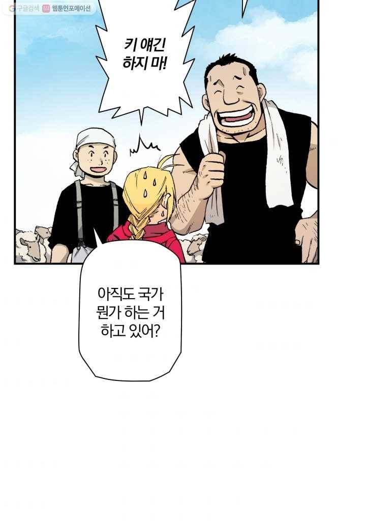 강철의 연금술사 25화 10