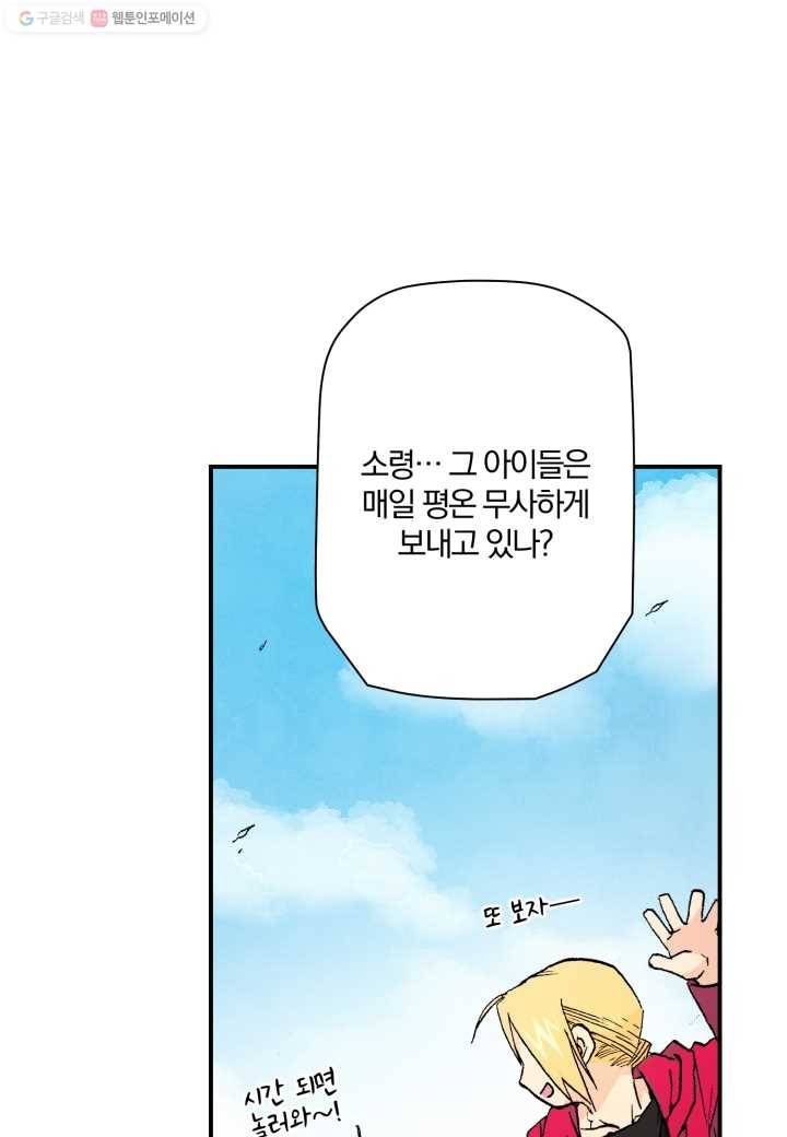 강철의 연금술사 25화 11