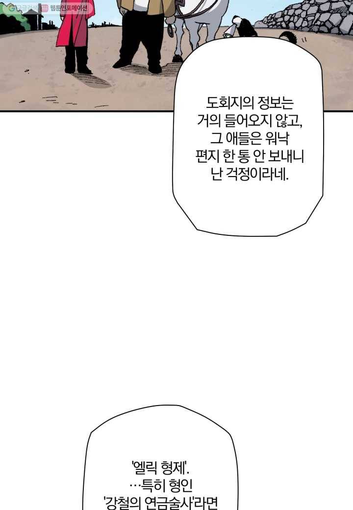 강철의 연금술사 25화 13