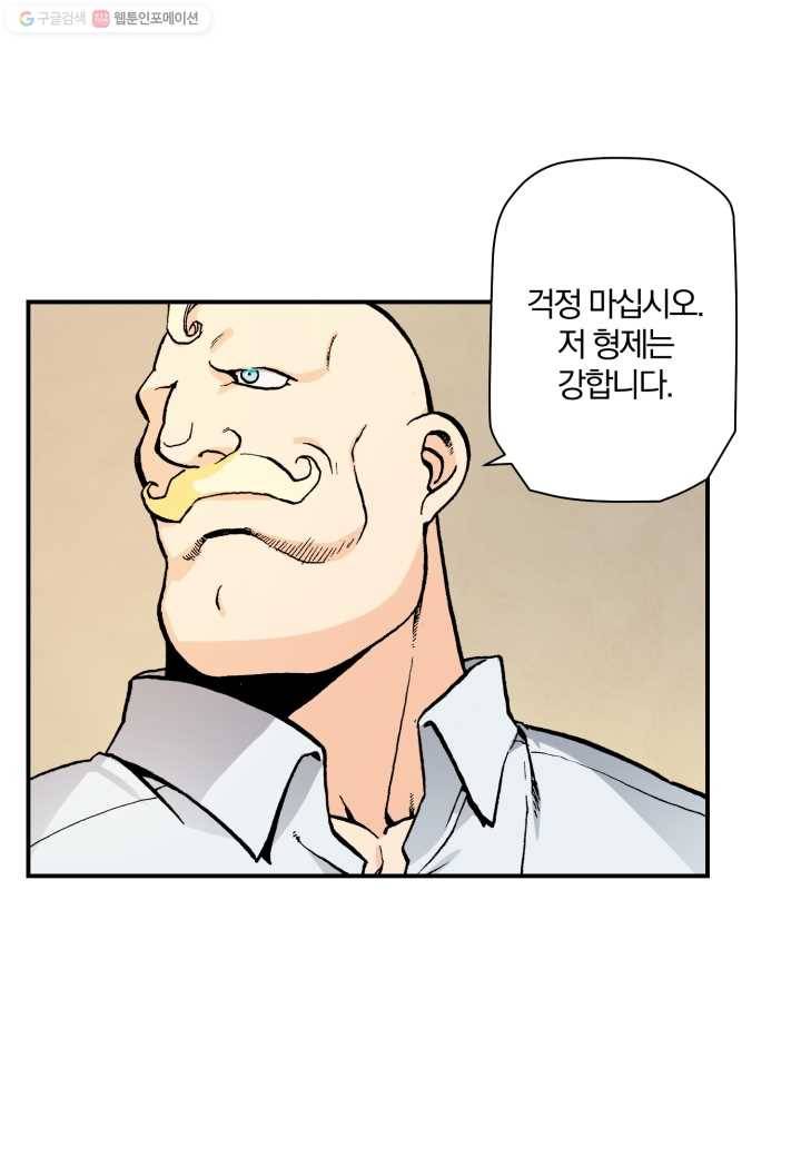 강철의 연금술사 25화 15