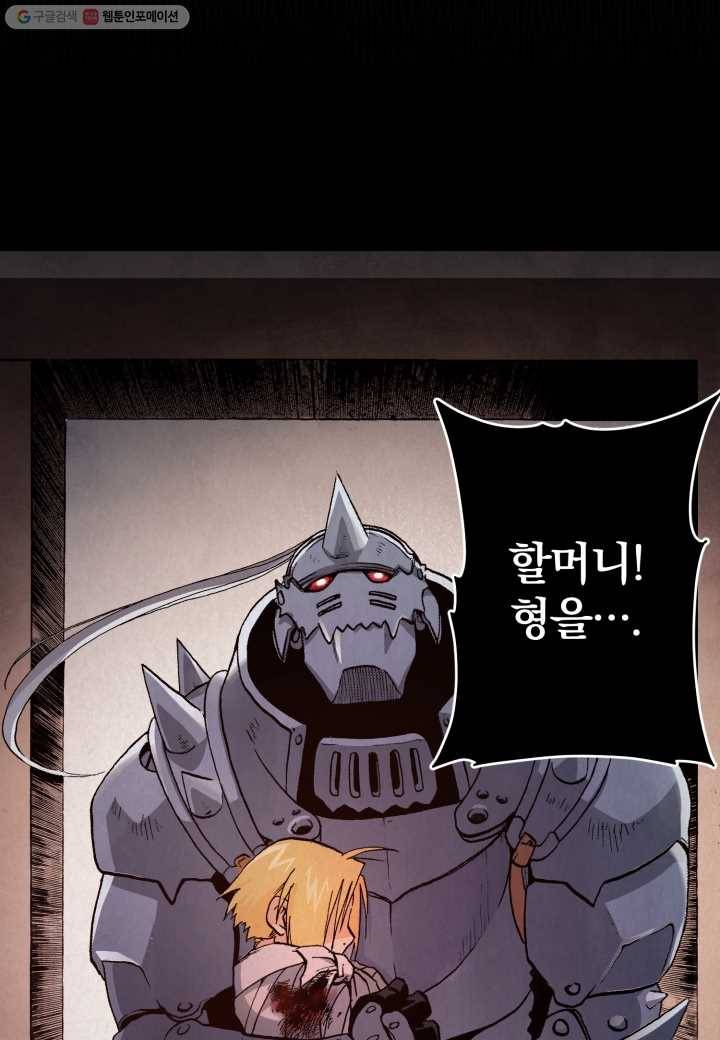 강철의 연금술사 25화 18