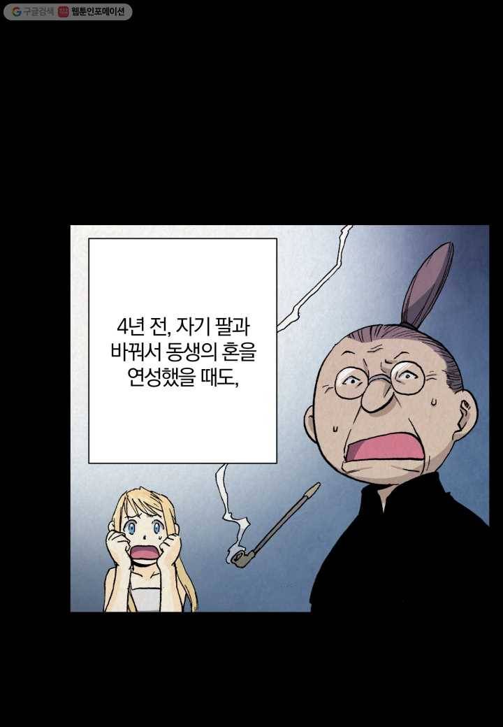 강철의 연금술사 25화 21