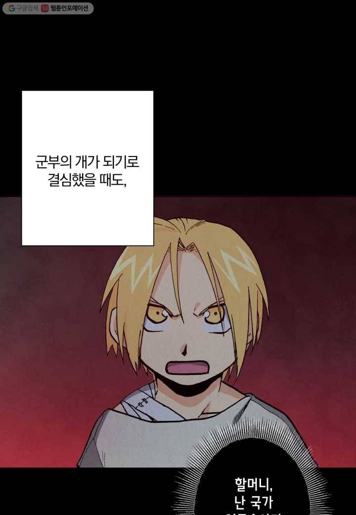 강철의 연금술사 25화 22