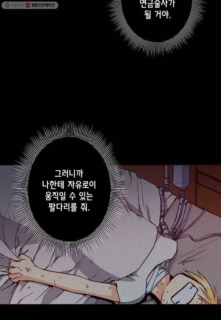 강철의 연금술사 25화 23