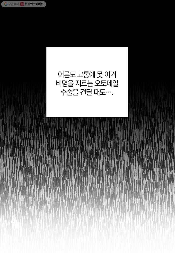 강철의 연금술사 25화 24