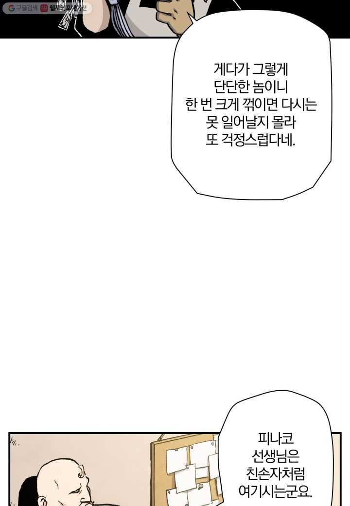 강철의 연금술사 25화 26