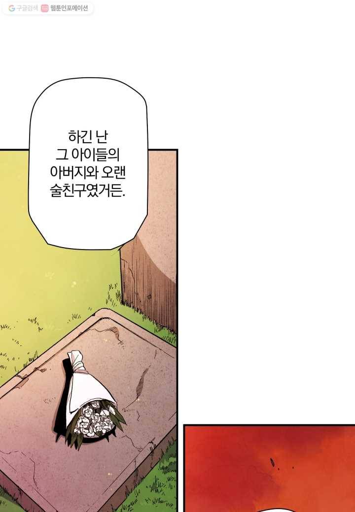 강철의 연금술사 25화 29