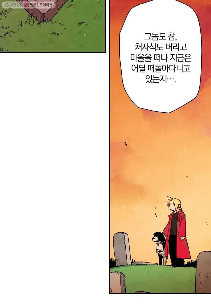 강철의 연금술사 25화 30