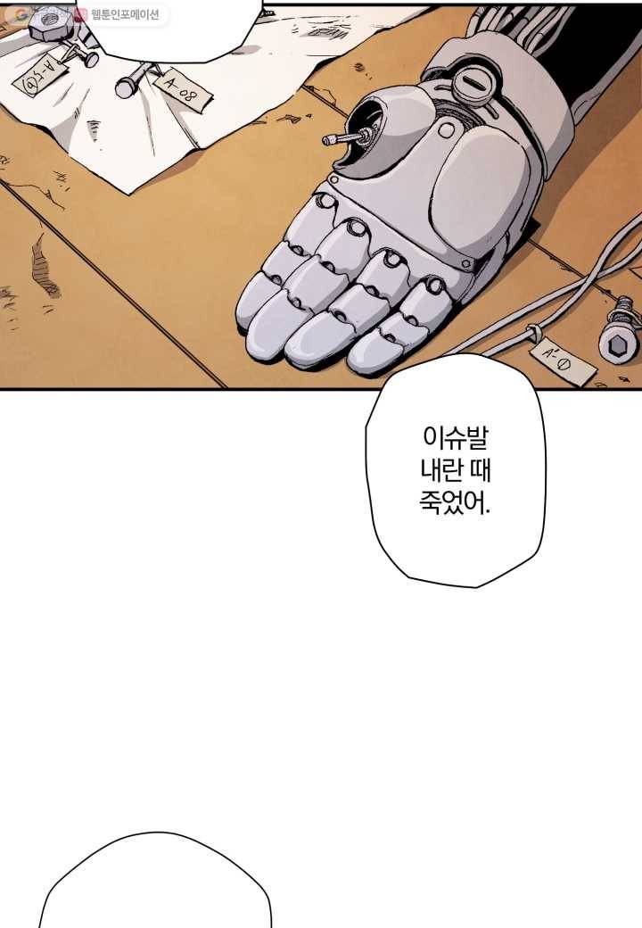 강철의 연금술사 25화 34