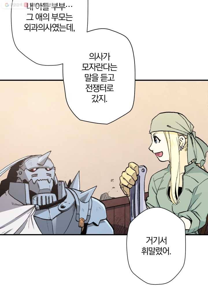 강철의 연금술사 25화 35
