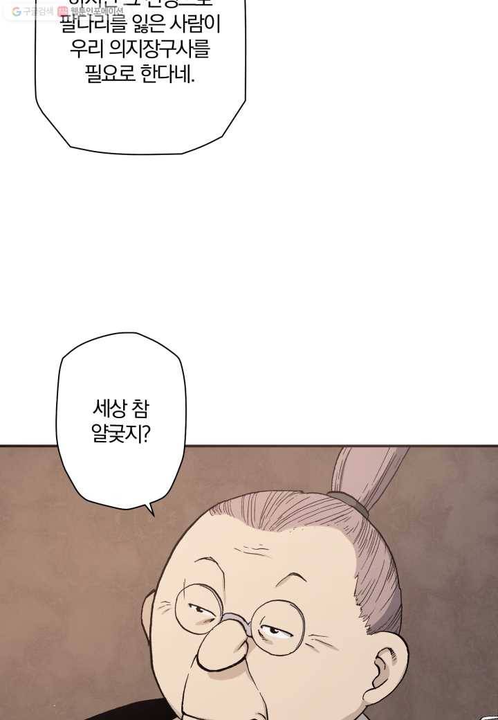 강철의 연금술사 25화 38