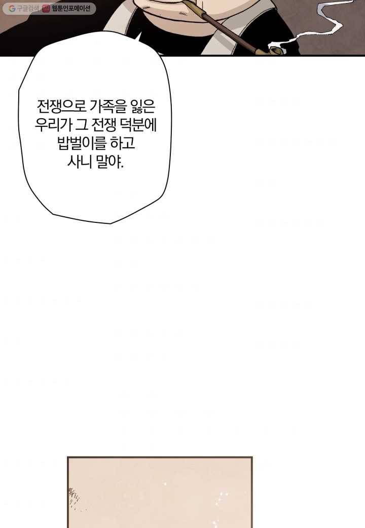 강철의 연금술사 25화 39