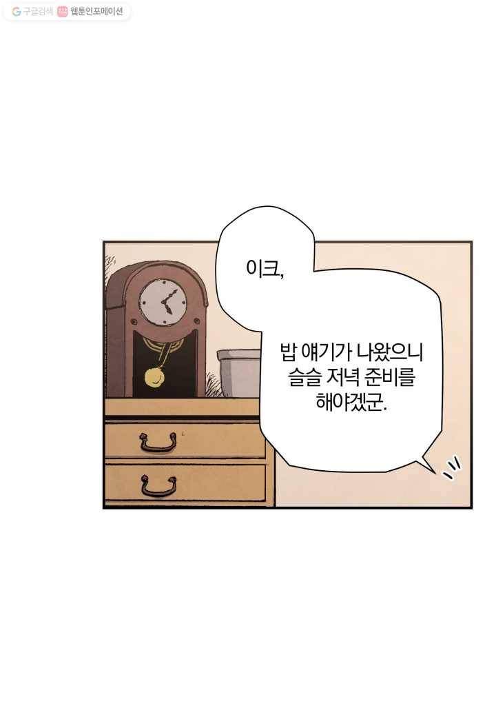 강철의 연금술사 25화 41